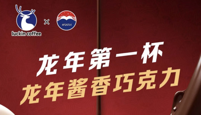 无锡瑞幸茅台再联名